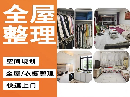 全屋整理